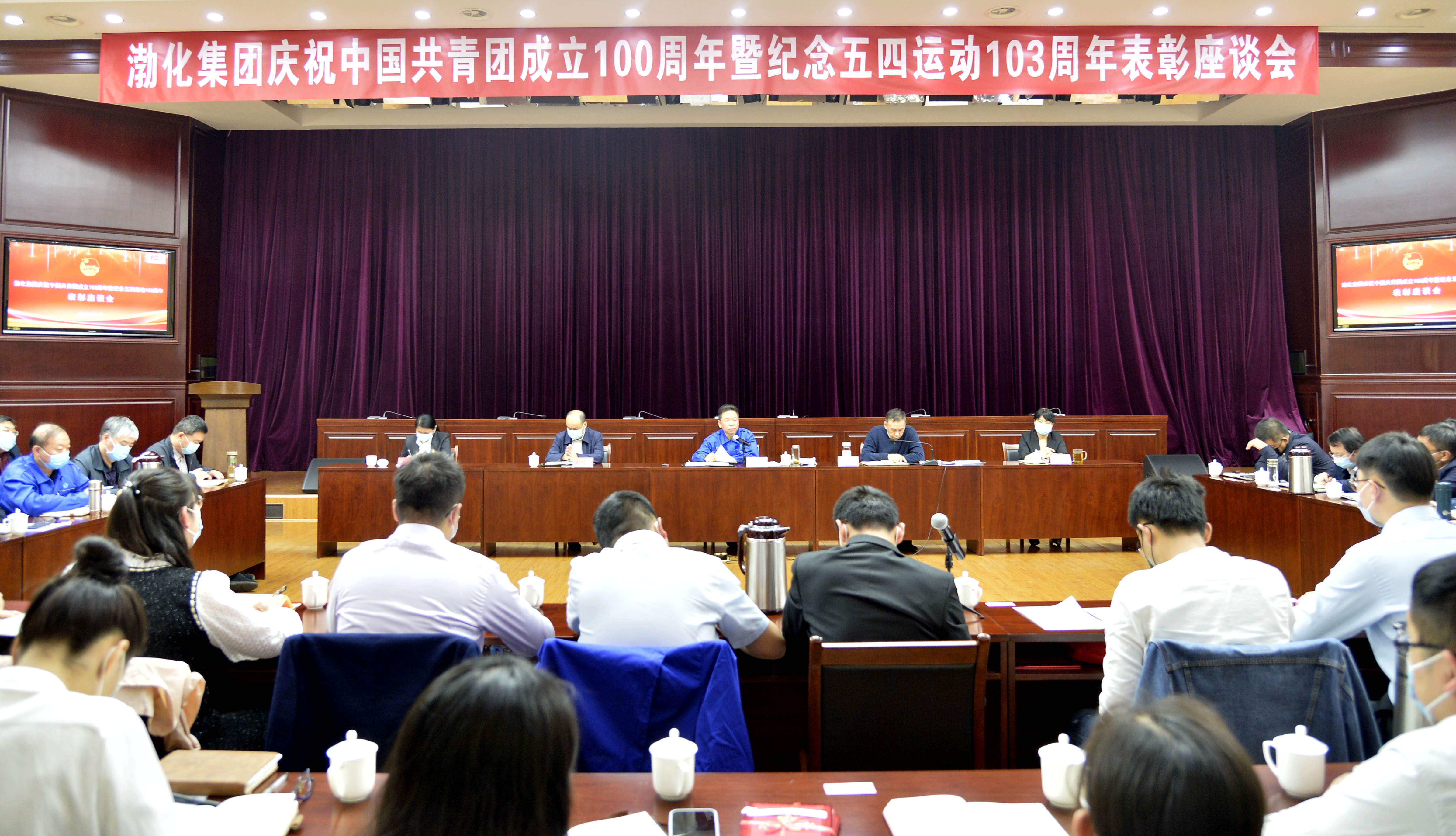 渤化集團(tuán)召開慶祝中國(guó)共青團(tuán)成立100周年.jpg