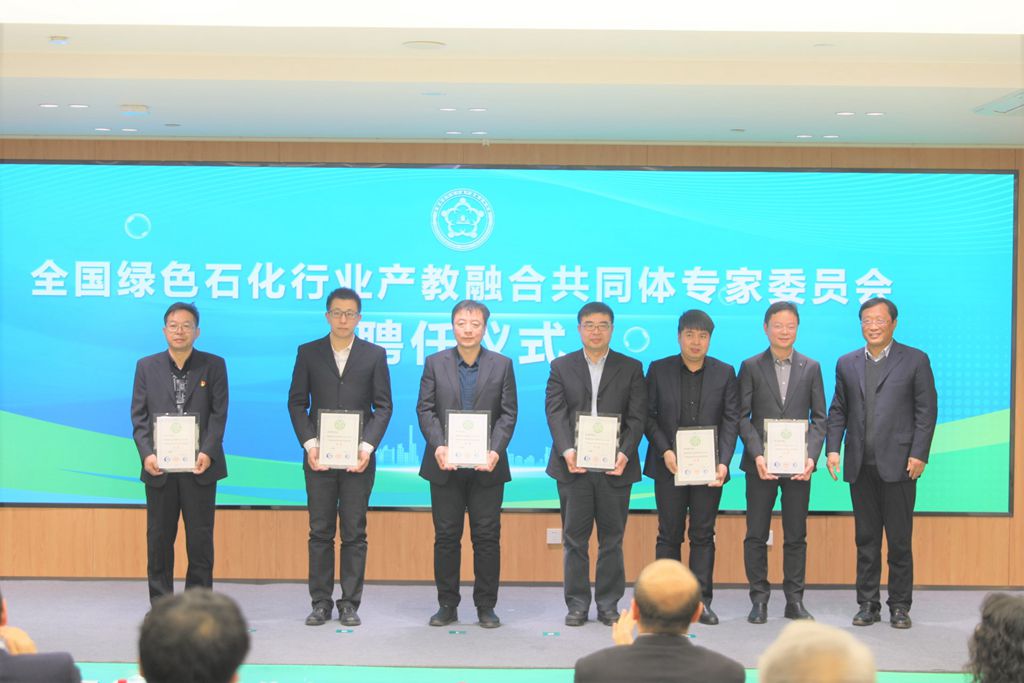 13全國(guó)綠色石化行業(yè)產(chǎn)教融合共同體專(zhuān)家聘任儀式2_副本.jpg